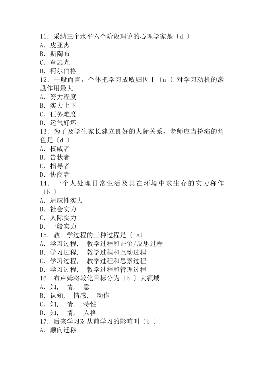 高等教育心理学考试模拟试题及答案.docx_第2页