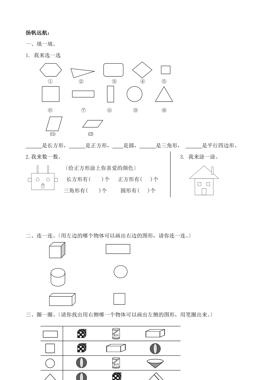 人教版小学数学一年级下册单元试题全册.docx_第2页