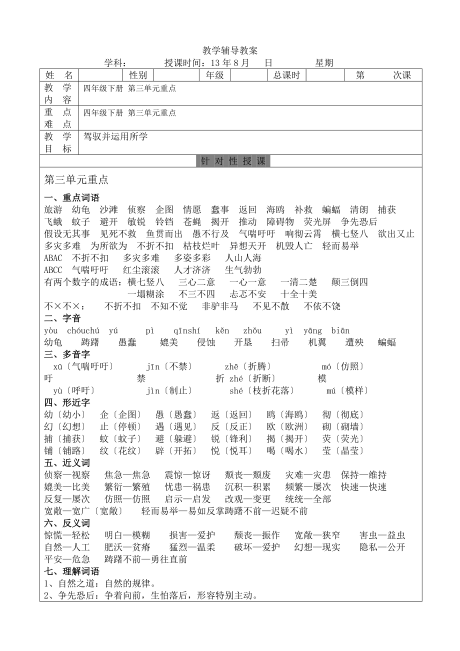 人教版语文四年级下册第三单元知识点及练习.docx_第1页