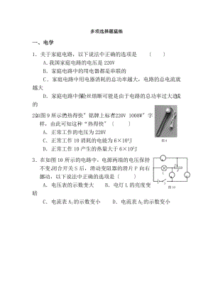 中考物理多选题汇总含复习资料.docx