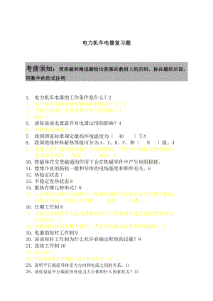 电力机车电器练习册答案.docx