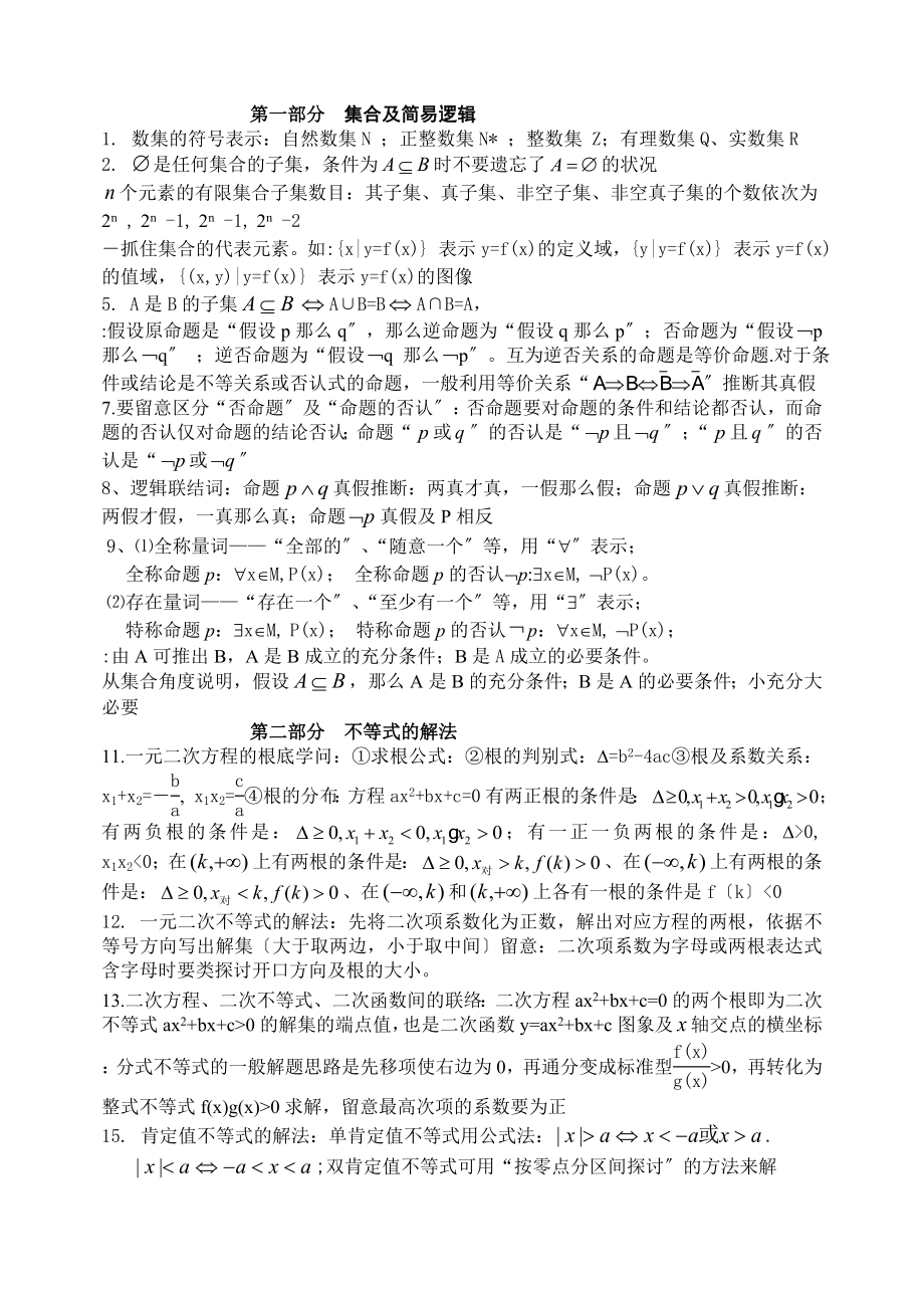 高考数学知识点复习指导文.docx_第2页