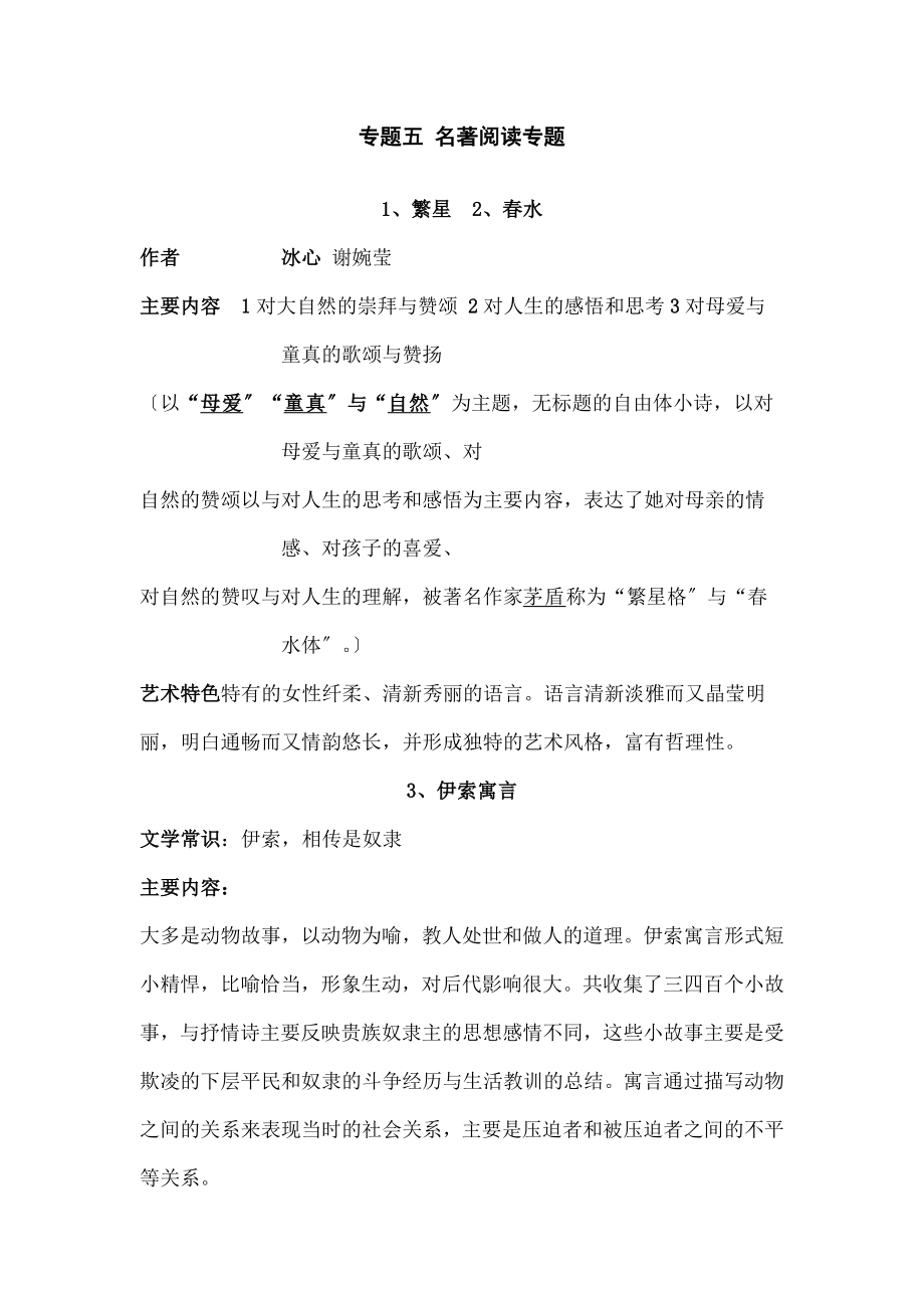 中考名著阅读复习资料.docx_第1页