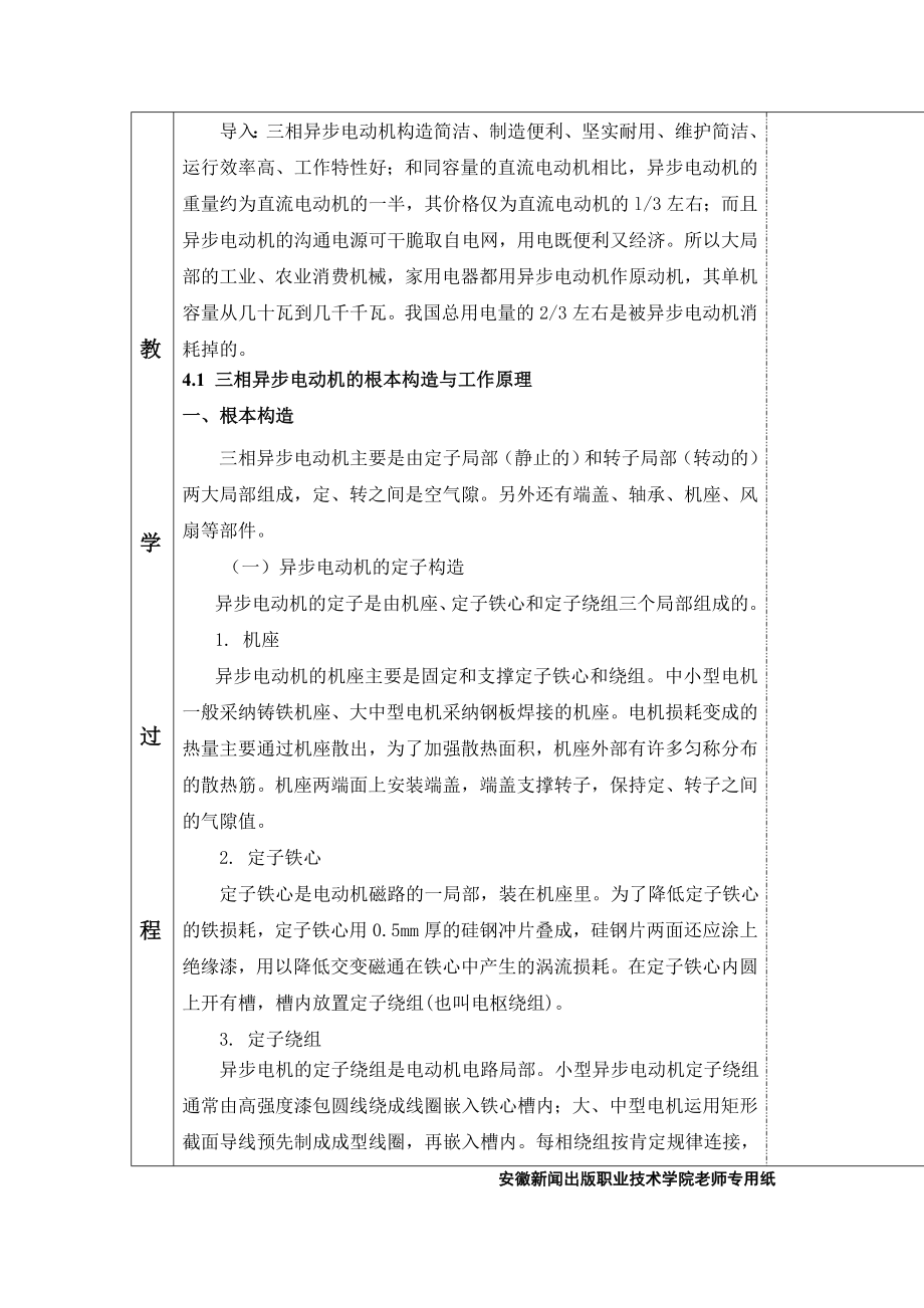 第章三相异步电动机基础教案.docx_第2页