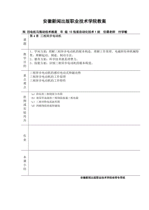 第章三相异步电动机基础教案.docx