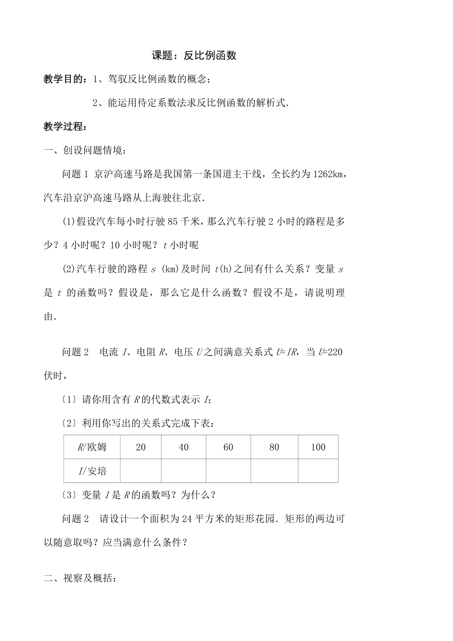 比例函数的概念教案.docx_第1页