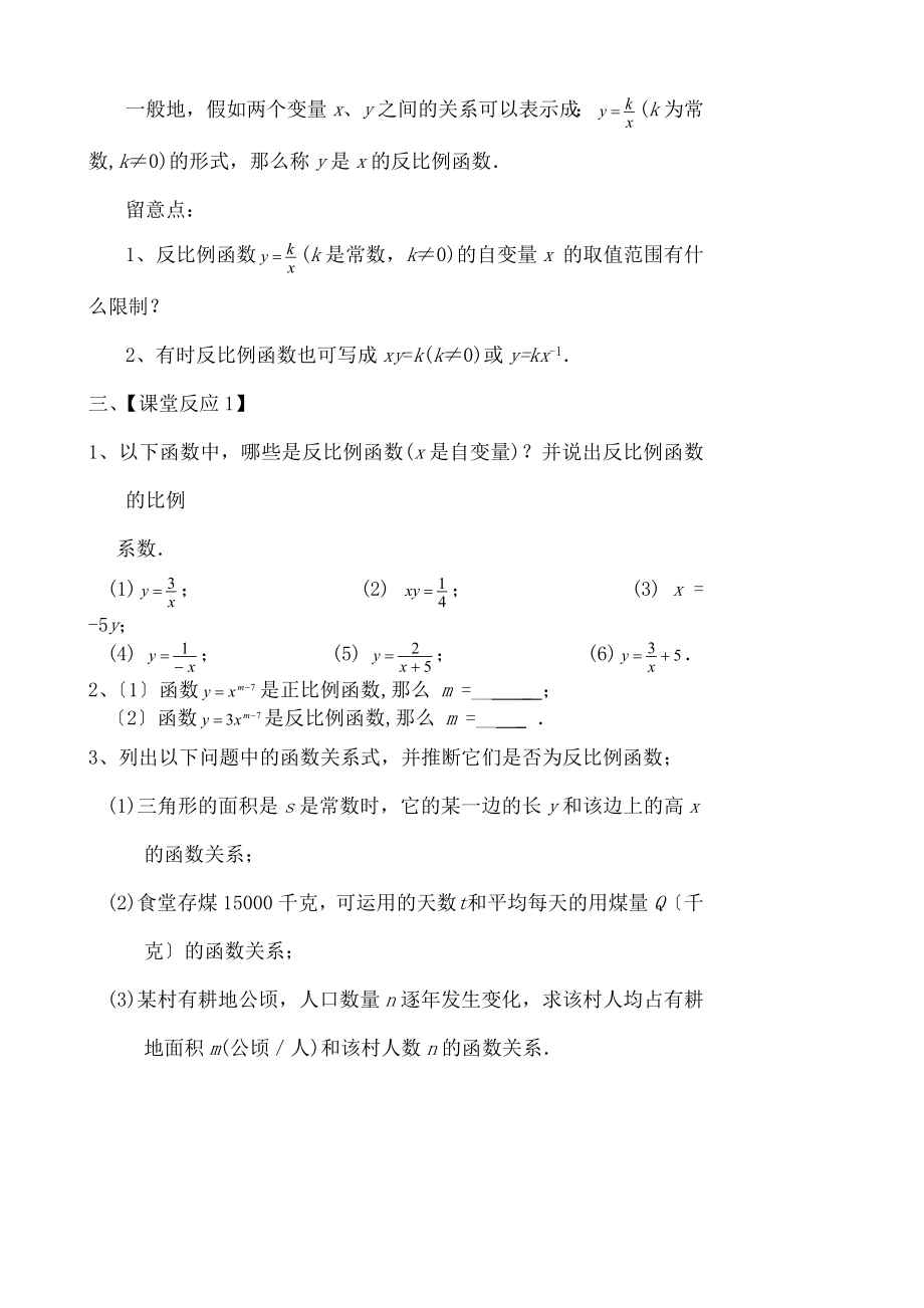 比例函数的概念教案.docx_第2页