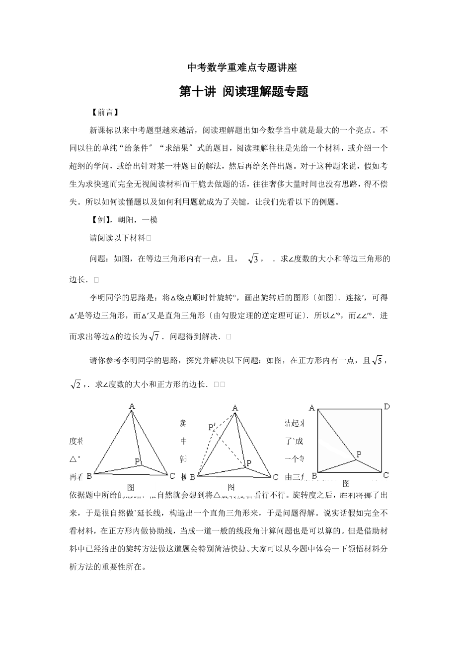 中考数学重难点专题讲座 第十讲 阅读理解问题含答案.docx_第1页