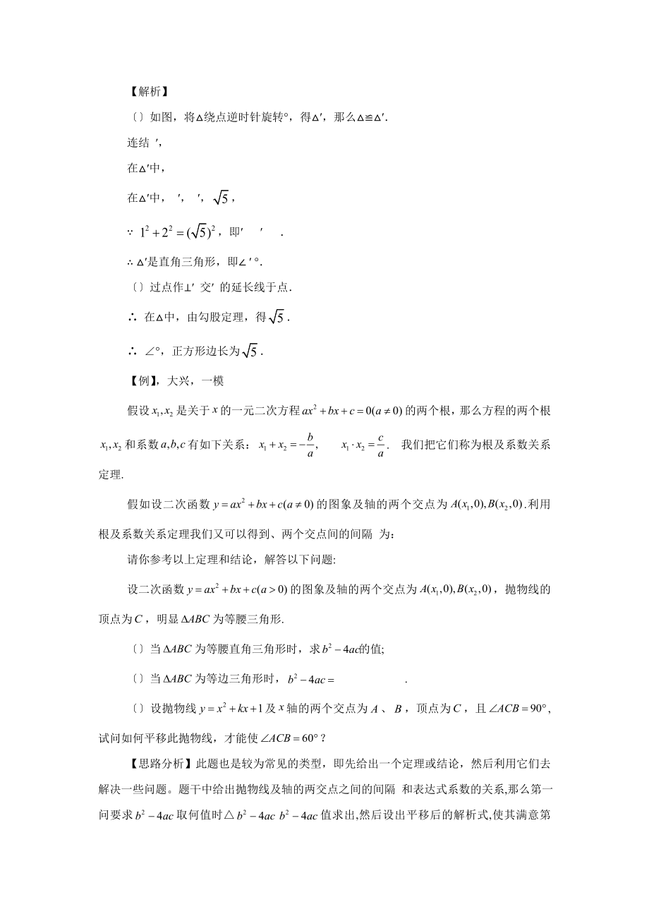 中考数学重难点专题讲座 第十讲 阅读理解问题含答案.docx_第2页