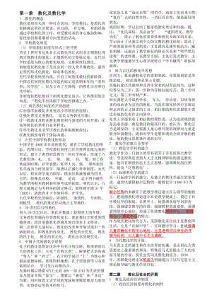 中学教育学知识要点和教育心理学知识要点.docx