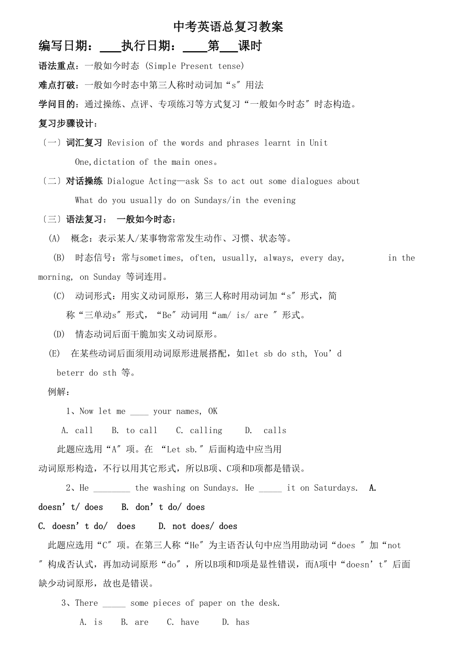 中考英语总复习教案课程.docx_第1页