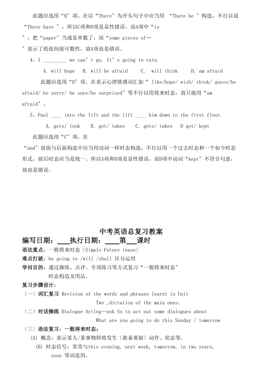 中考英语总复习教案课程.docx_第2页