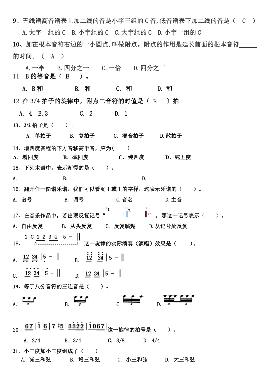 中小学生艺术考级基础乐理试题及复习资料.docx_第2页