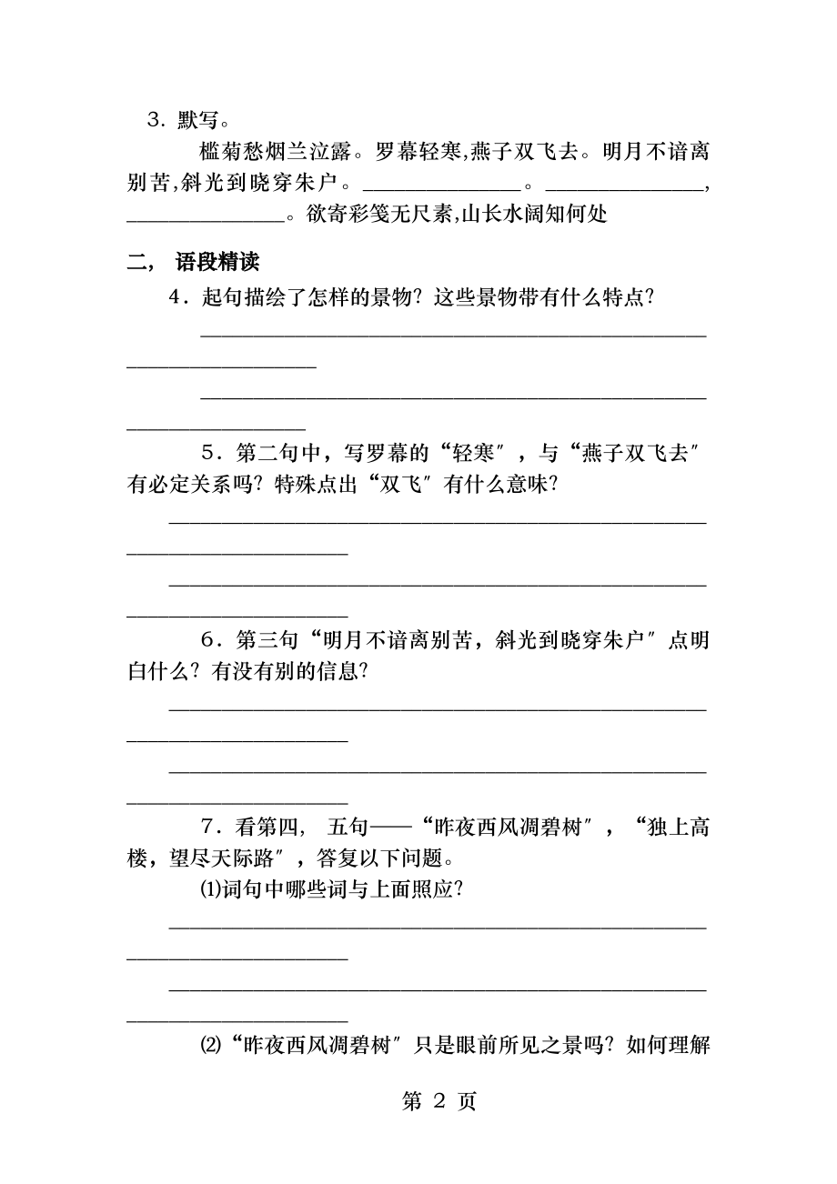 蝶恋花练习及答案.docx_第2页