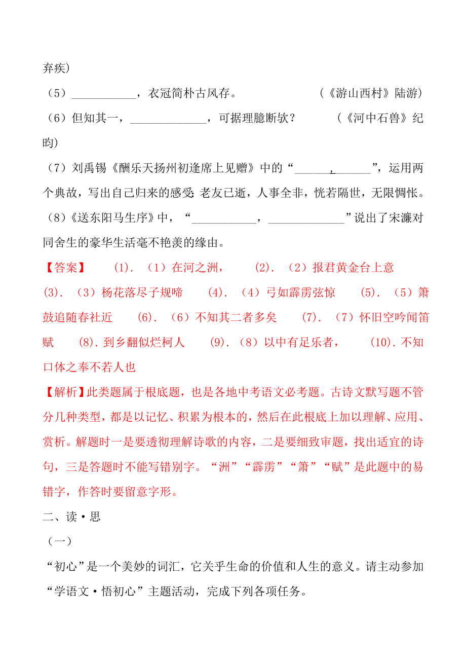 山西省2018年中考语文试题含答案解析.docx_第2页