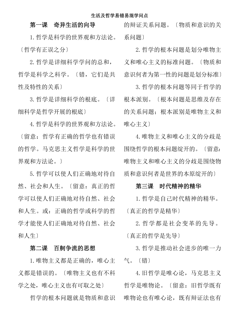 生活与哲学易错易混知识点整理[3].docx_第1页