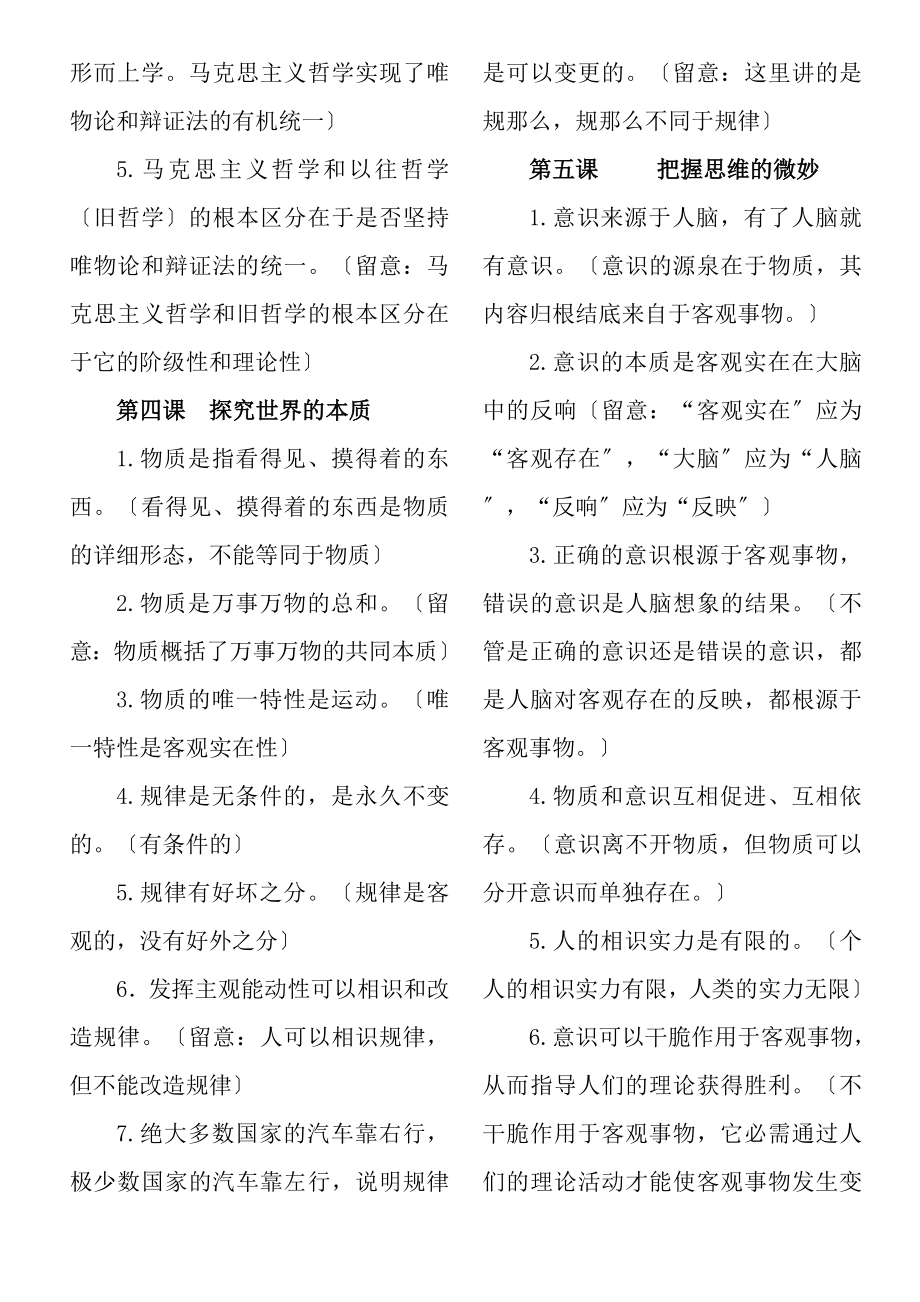 生活与哲学易错易混知识点整理[3].docx_第2页