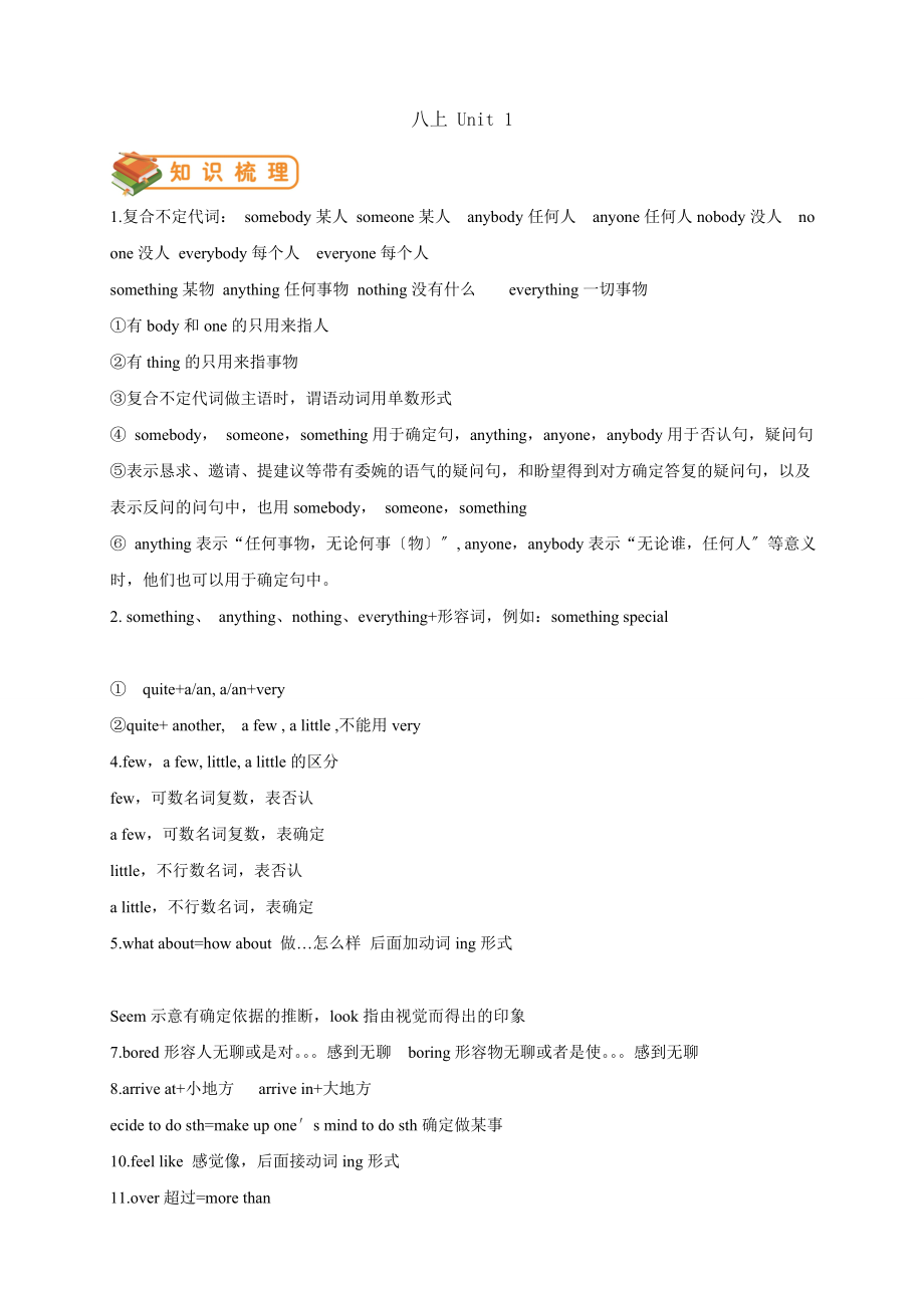 八年级上册英语第一单元unit1知识点及练习题.docx_第1页