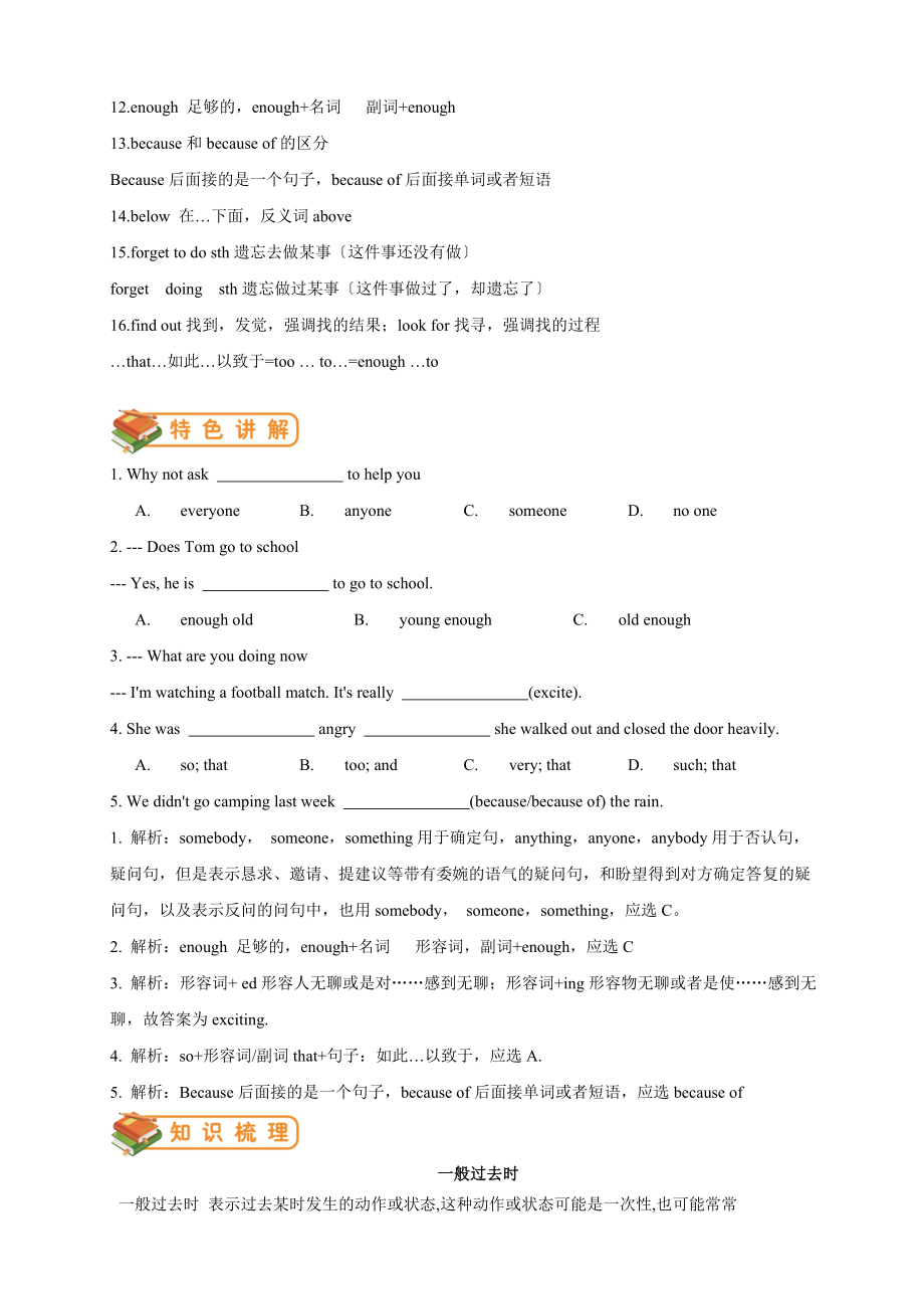 八年级上册英语第一单元unit1知识点及练习题.docx_第2页