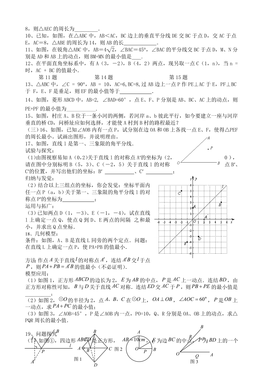 中考专题复习最短路径问题1无答案.docx_第2页