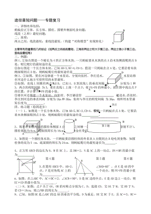 中考专题复习最短路径问题1无答案.docx