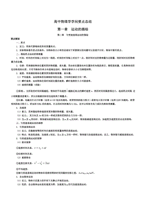 高中物理重点知识点总结文字版.docx