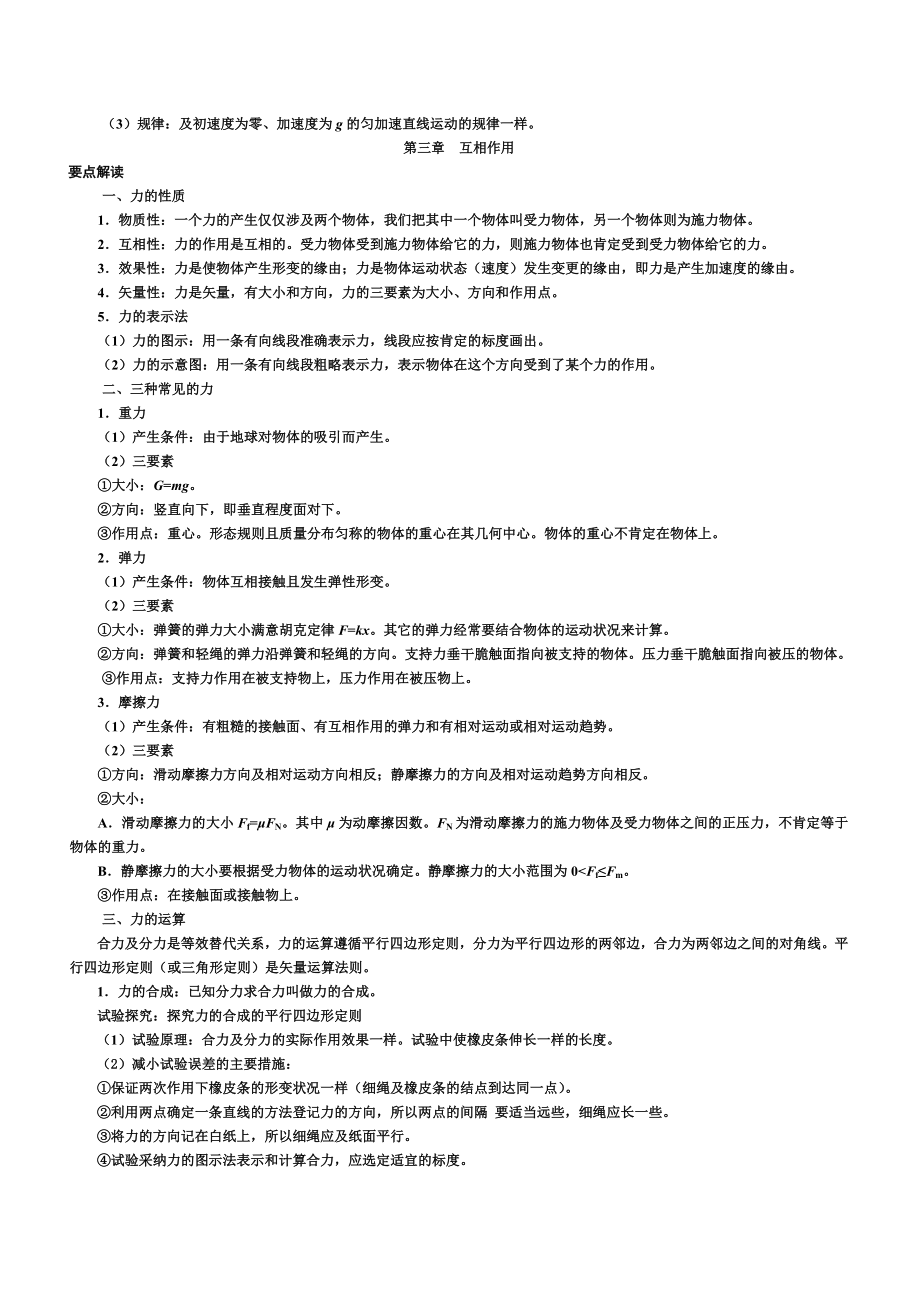 高中物理重点知识点总结文字版.docx_第2页