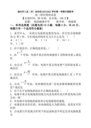 福州市八县市协作校20162017学年第一学期期中联考高二物理试卷及答案.docx