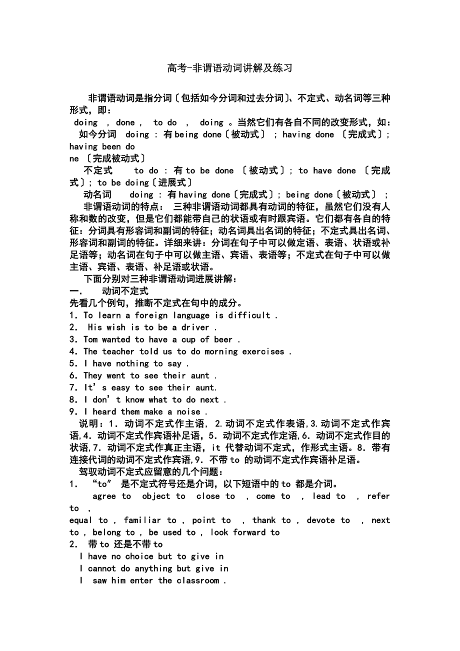 高考非谓语动词讲解练习答案.docx_第1页