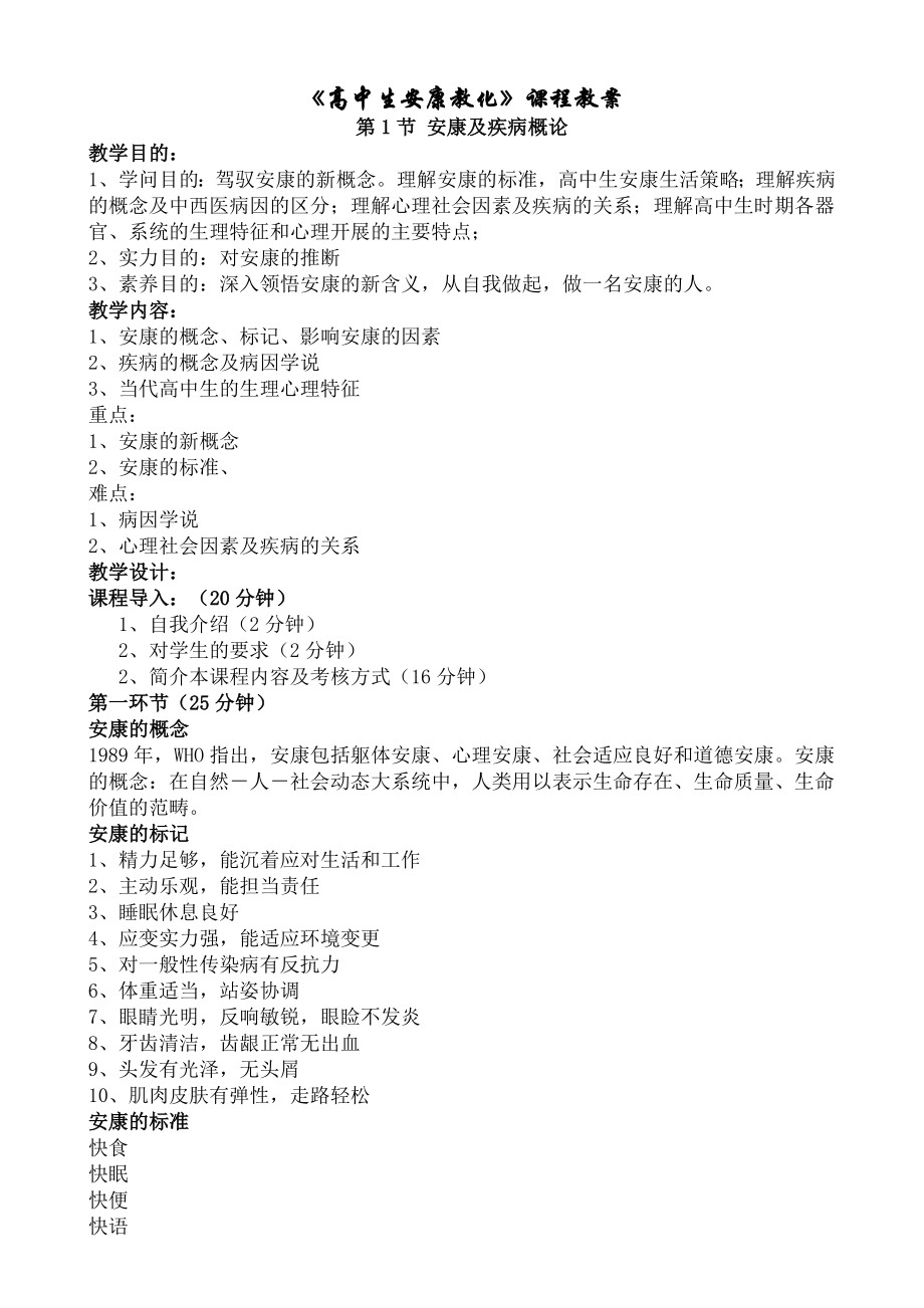 高中生健康教育教案1.docx_第1页