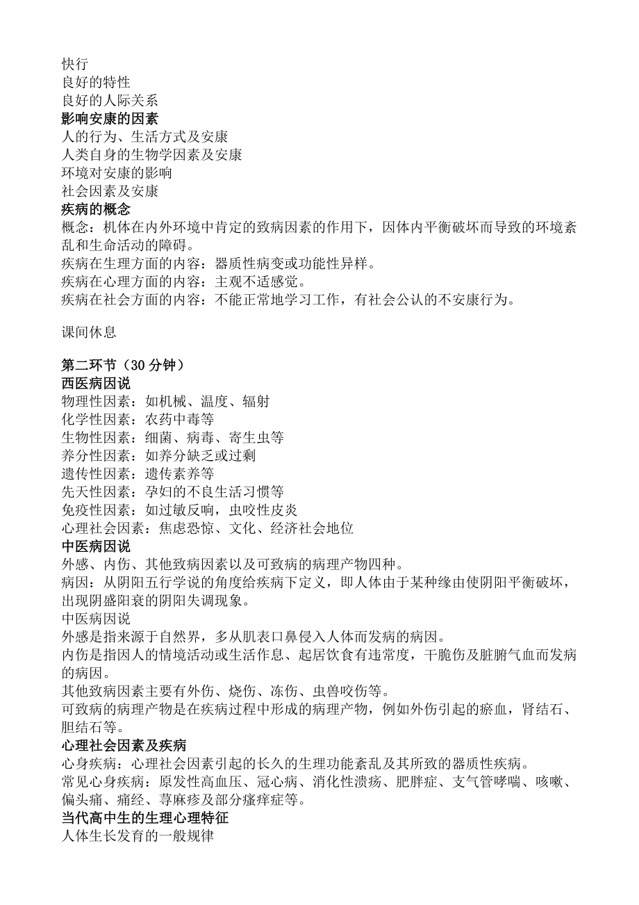 高中生健康教育教案1.docx_第2页