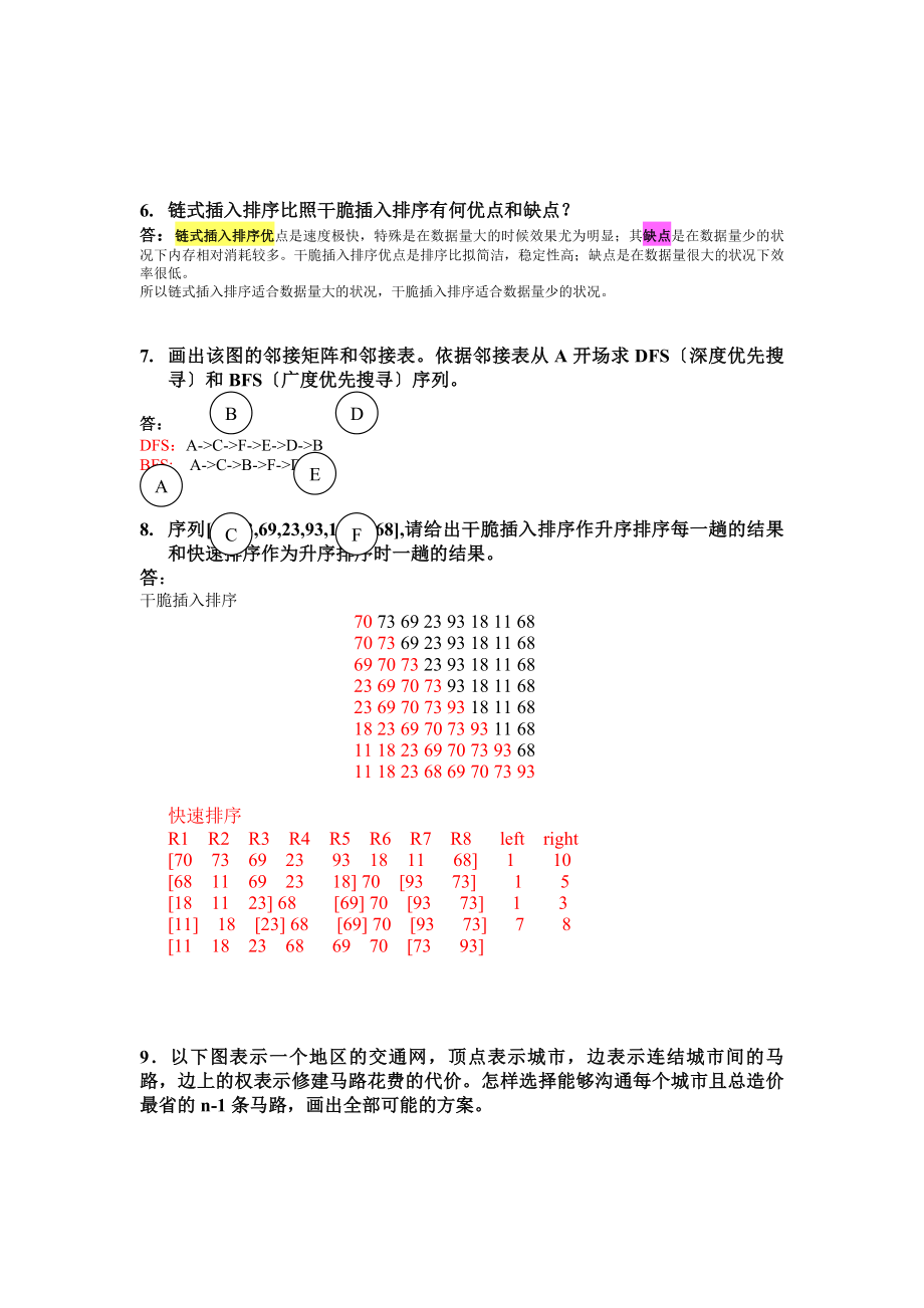 数据结构期末考试复习题及答案.docx_第2页