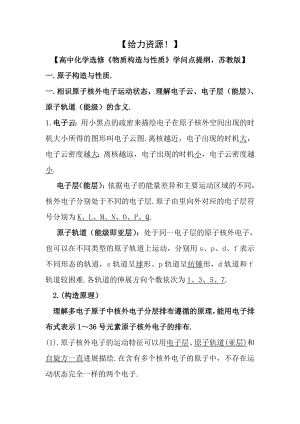 高中化学选修物质结构与性质知识点提纲苏教版.docx