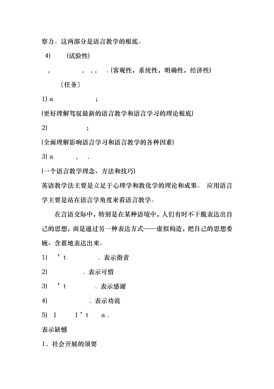 应用语言学重点知识汇总[3].docx_第2页