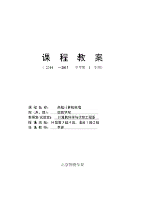 大学计算机基础教案.docx