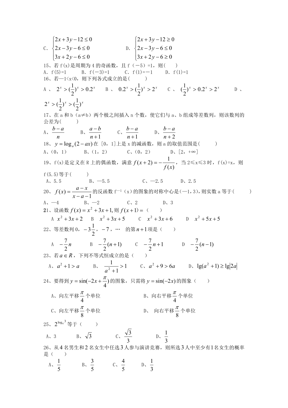 高中数学必修15基础知识练习100题含答案.docx_第2页