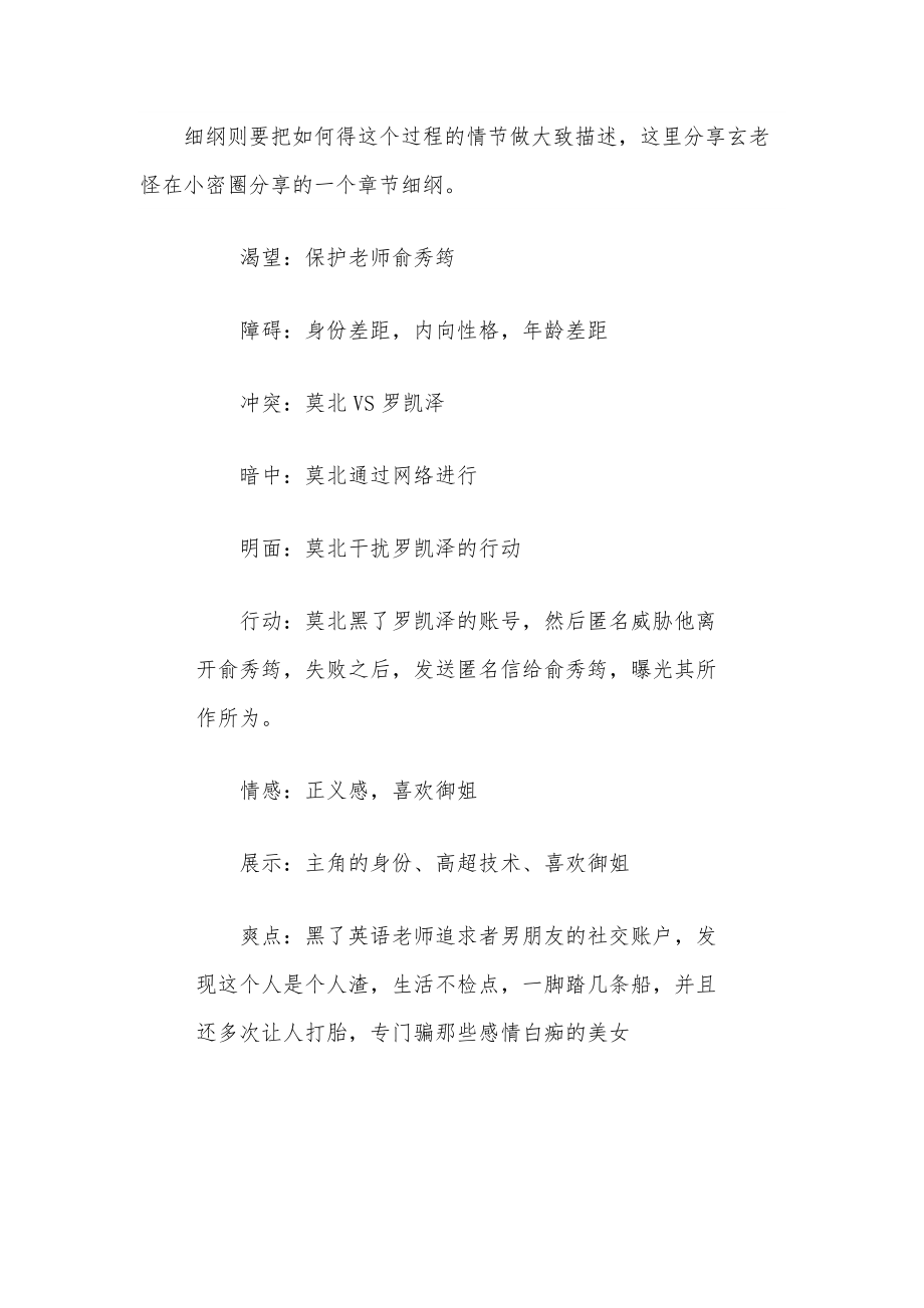 教你如何写小说大纲（附大纲范例）.pdf_第2页