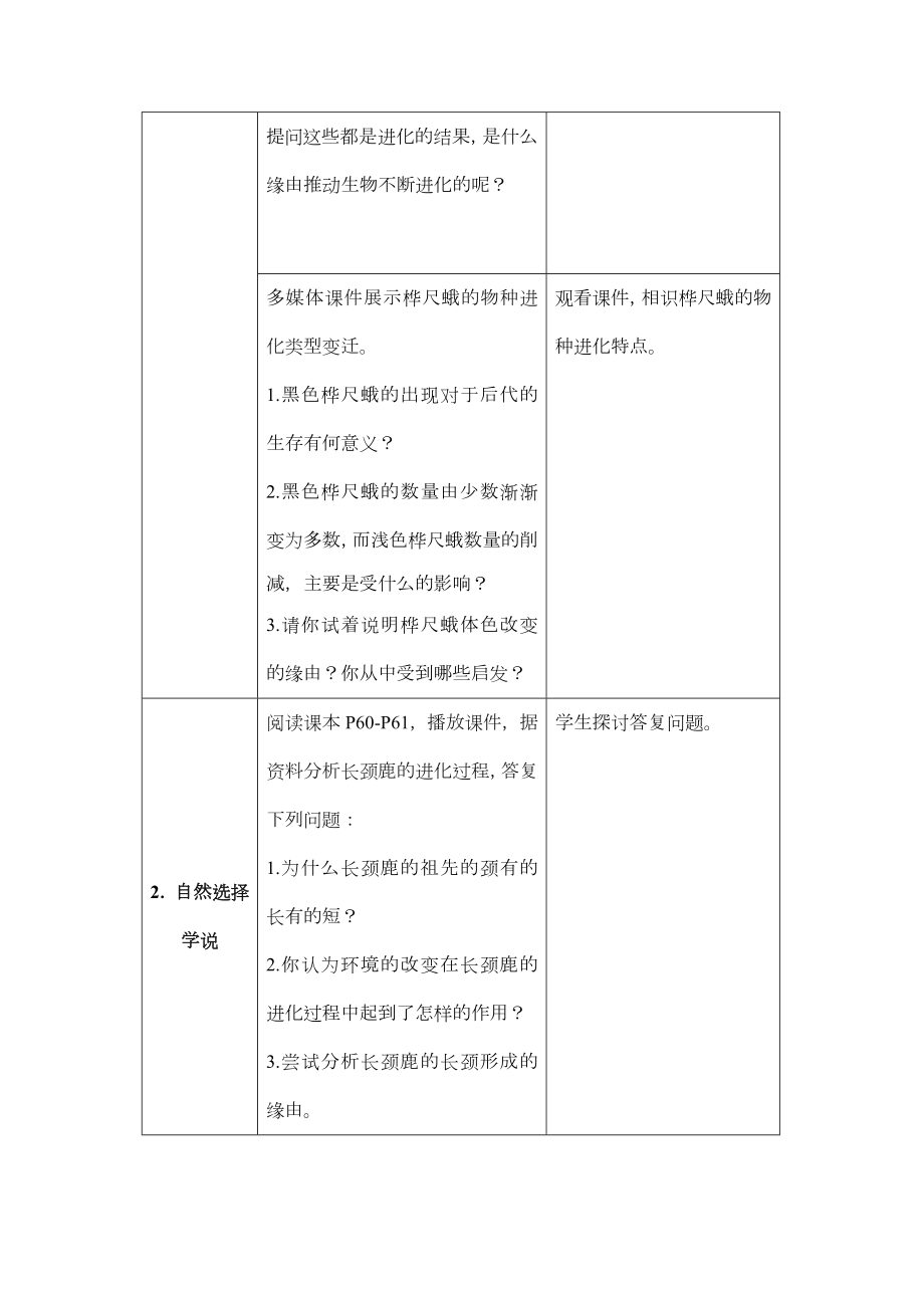 生物进化的原因教案1.docx_第2页