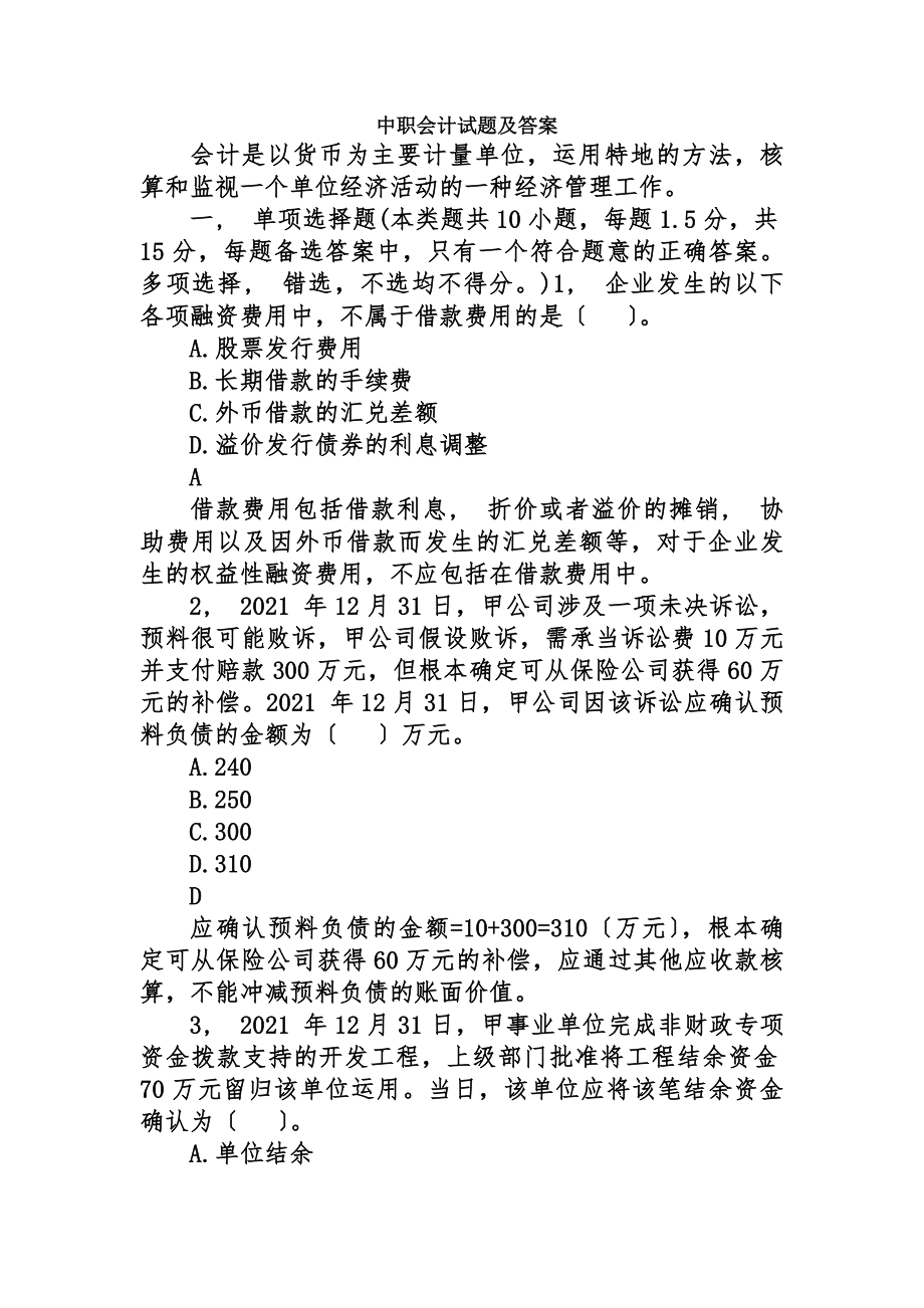 中职会计试题及答案.docx_第1页