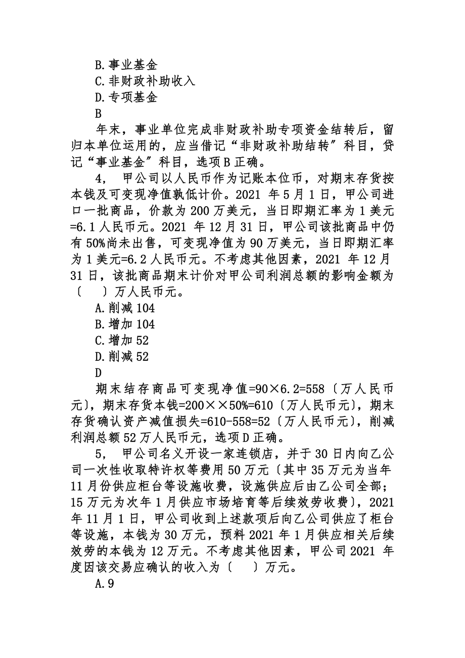 中职会计试题及答案.docx_第2页