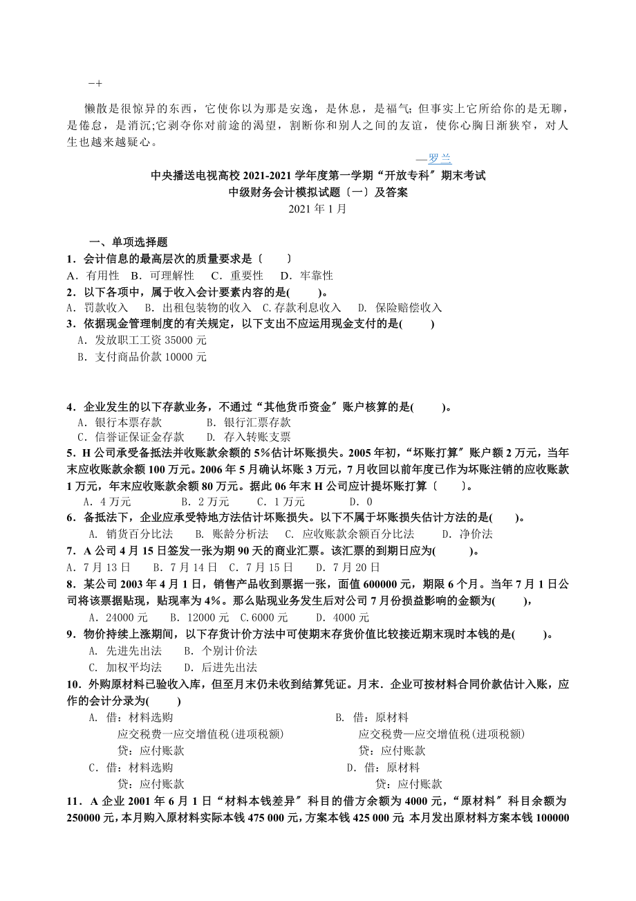 ddncas电大中级财务会计模拟题及答案.docx_第1页