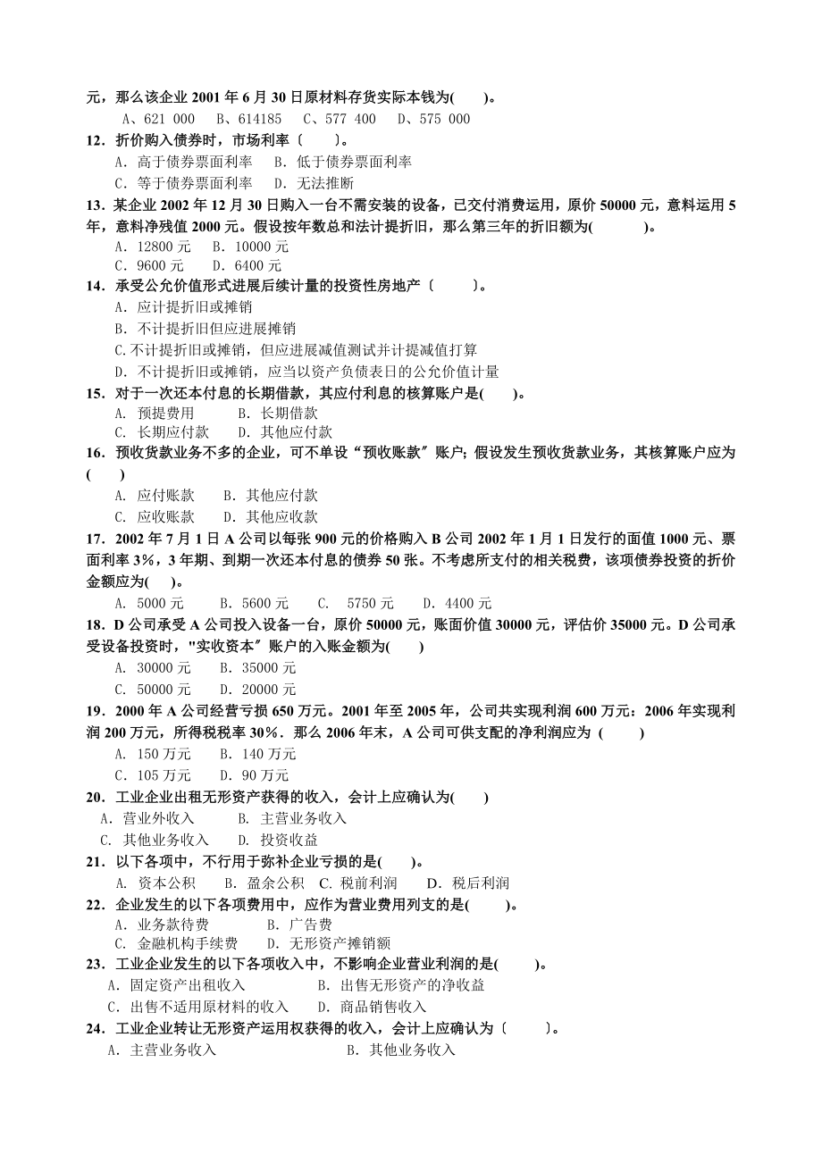 ddncas电大中级财务会计模拟题及答案.docx_第2页