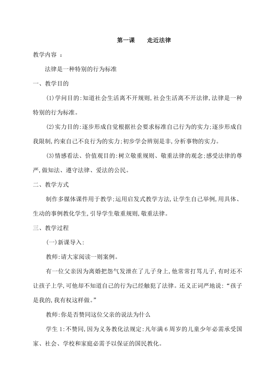 一年级法制教育教案1.docx_第2页