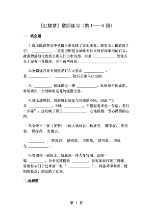 红楼梦章回练习及答案第1120回.docx