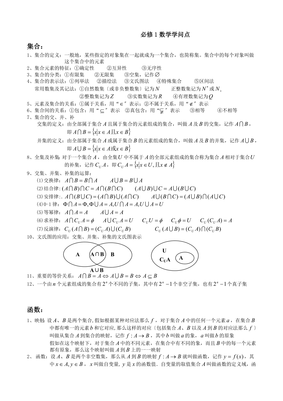 高中 文科数学所有知识点归纳.docx_第1页