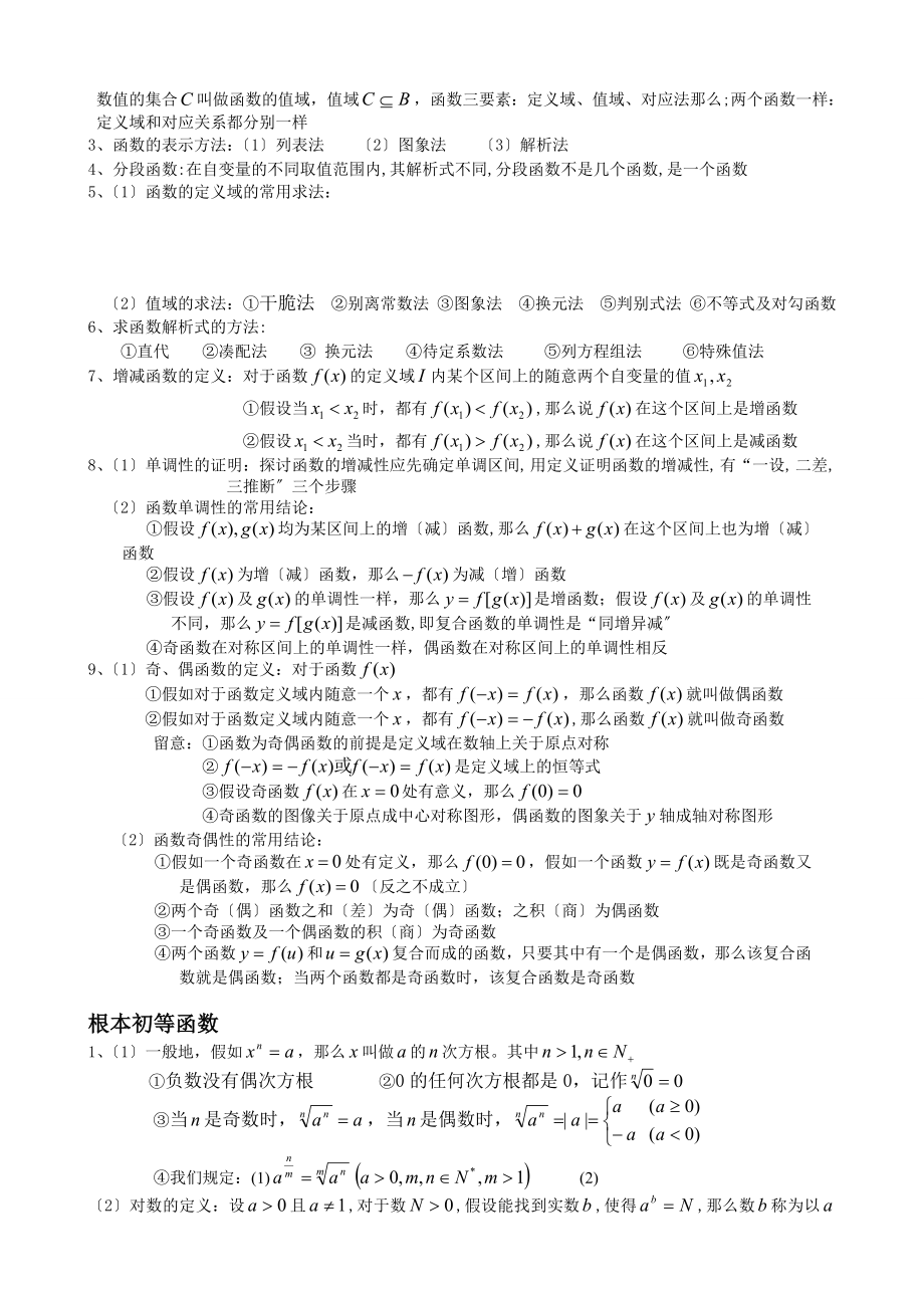 高中 文科数学所有知识点归纳.docx_第2页