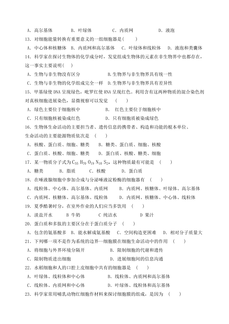 高一生物上学期期中考试试题及复习资料必修一章.docx_第2页