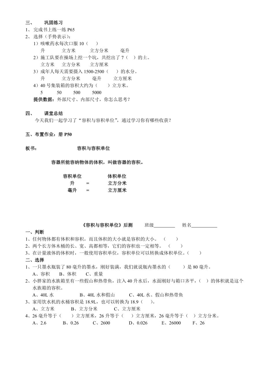 五年级下册数学教案-3.2.2 容积与容积单位 ｜冀教版 .doc_第2页