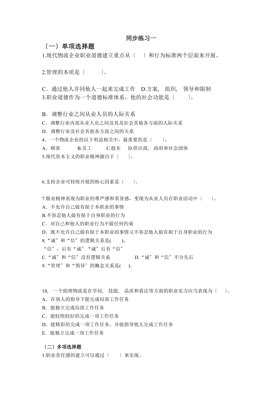 助理物流师考试习题及真题集.docx_第1页