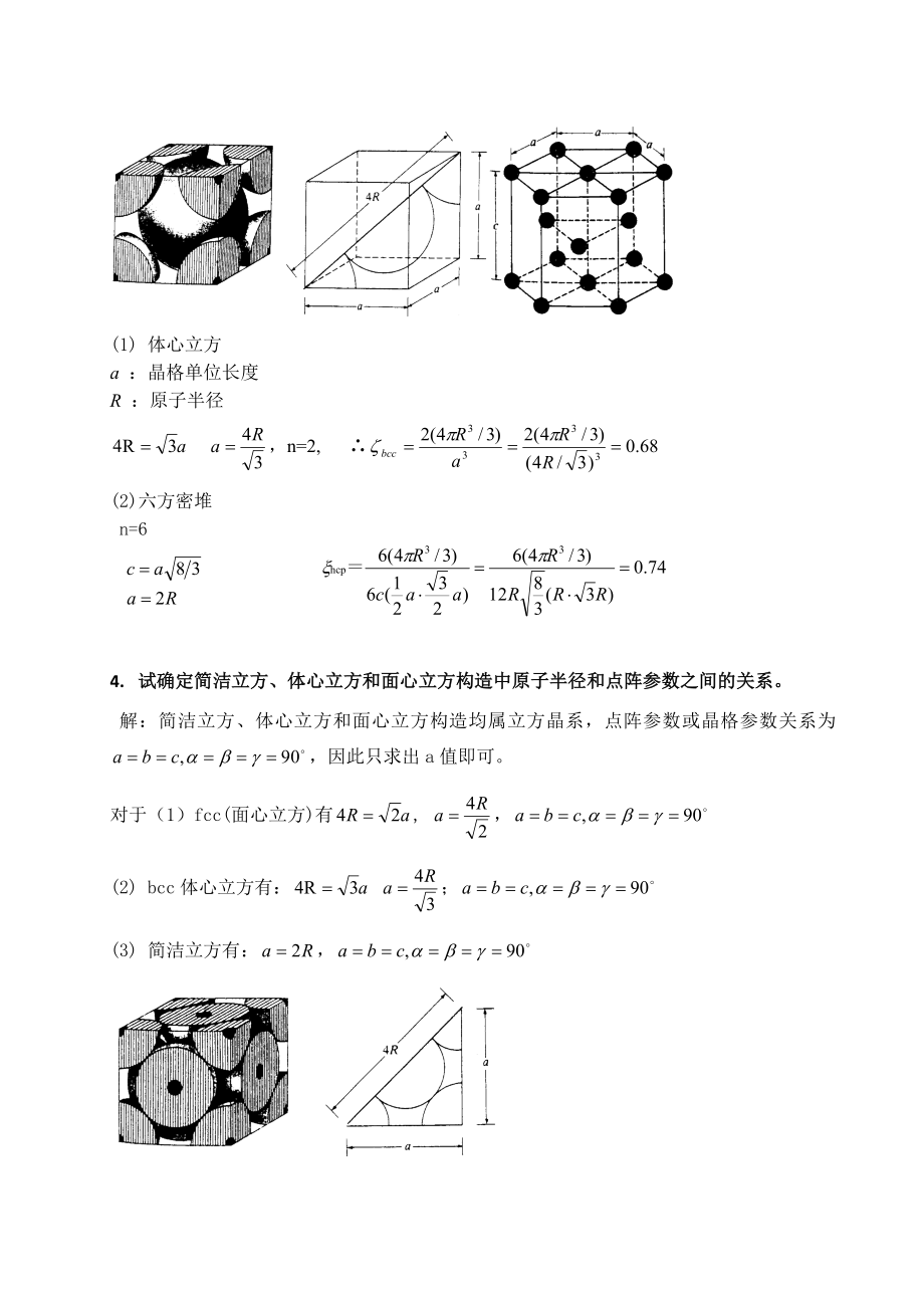 材料化学第二章习题参考答案1.docx_第2页